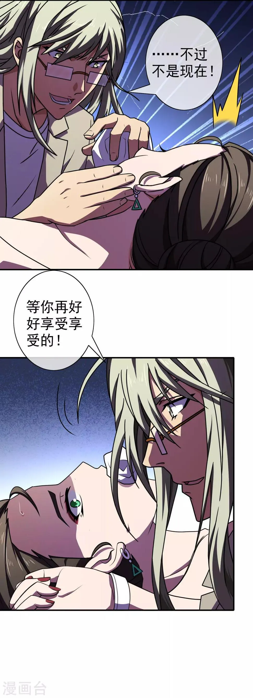 第117话 滋味如何 第8页