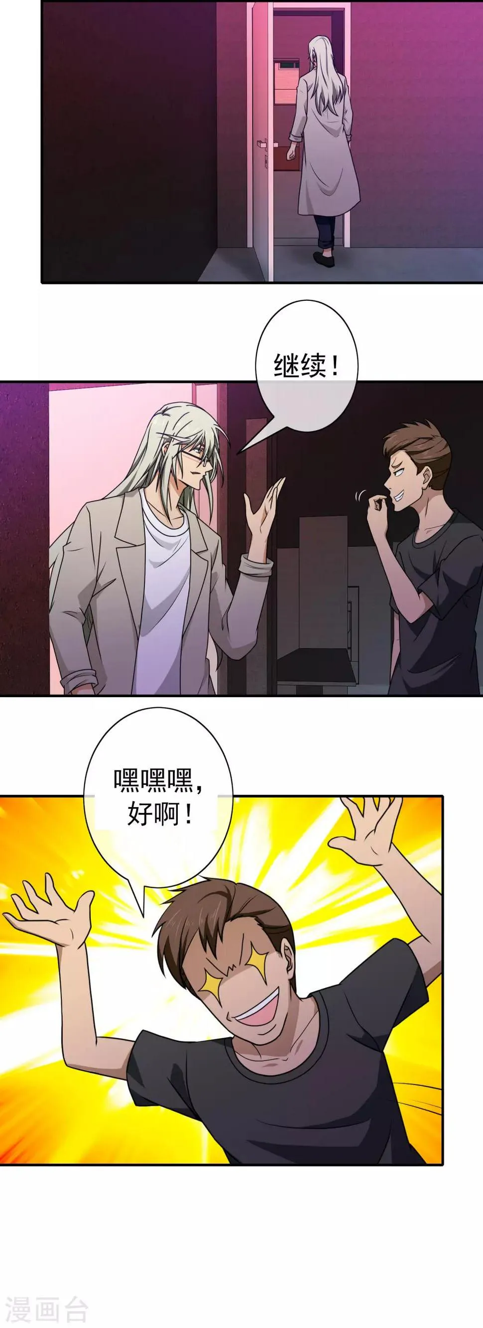 第117话 滋味如何 第9页