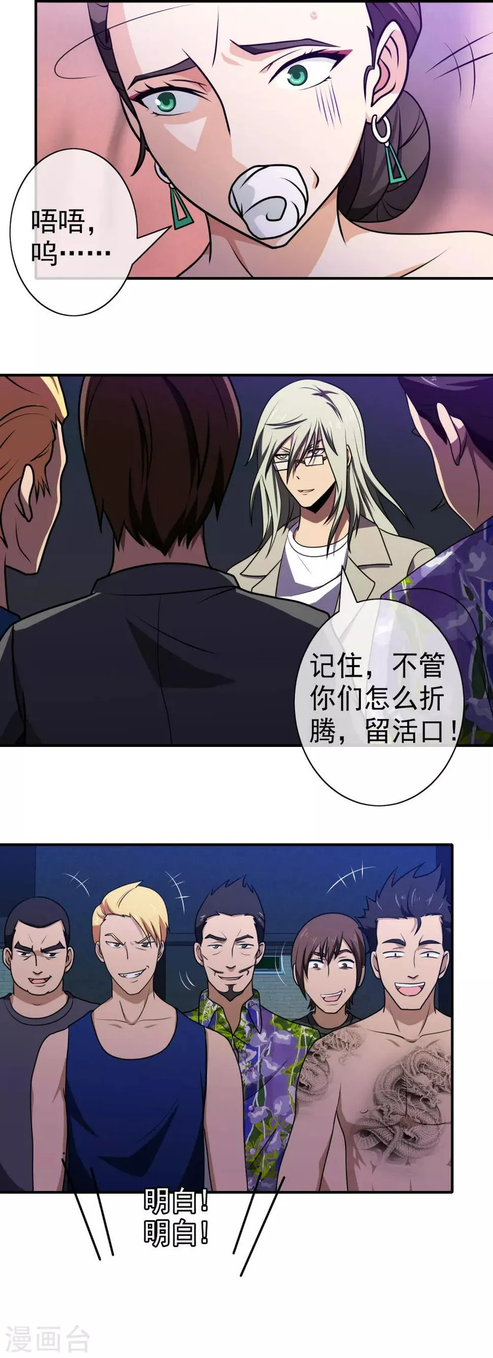 第117话 滋味如何 第10页