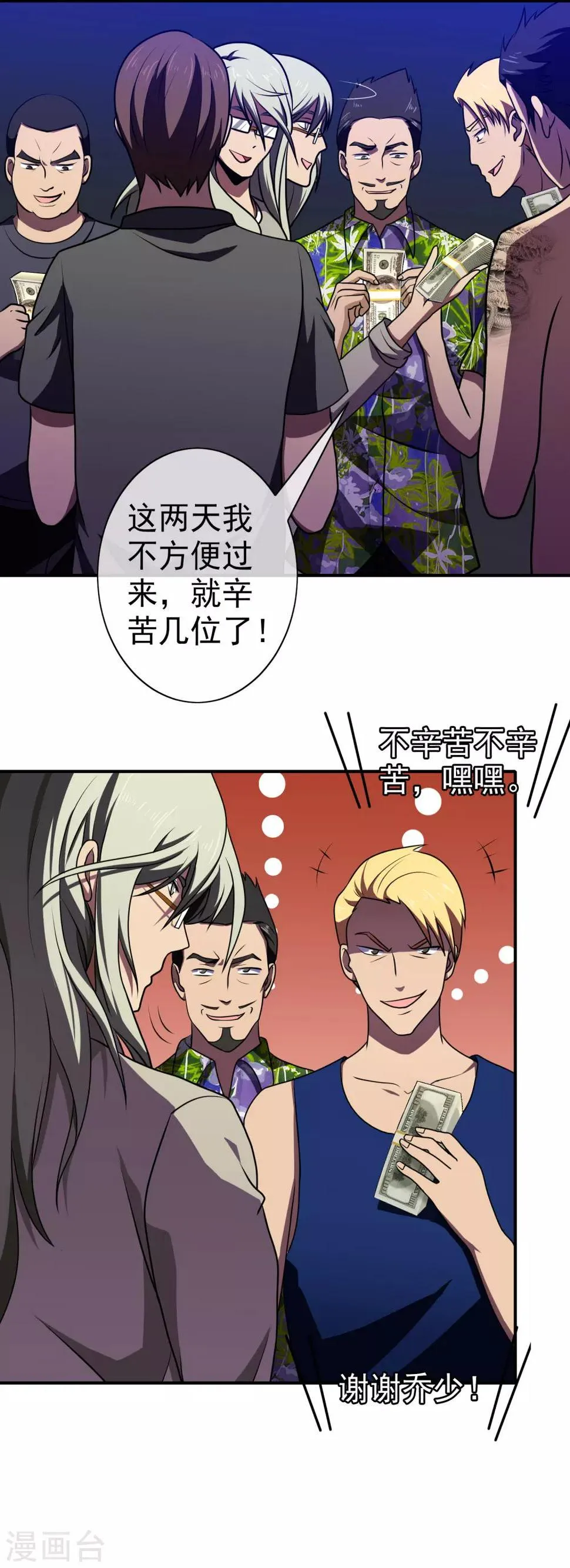 第117话 滋味如何 第11页