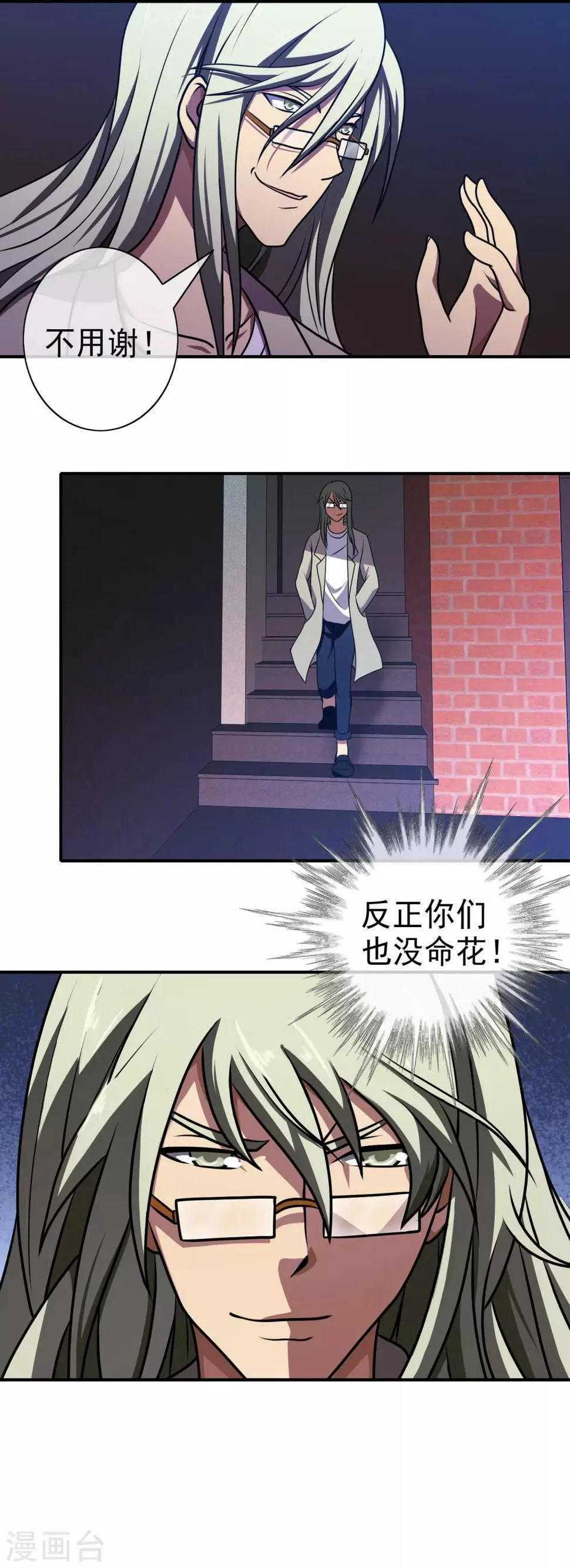 第117话 滋味如何 第12页