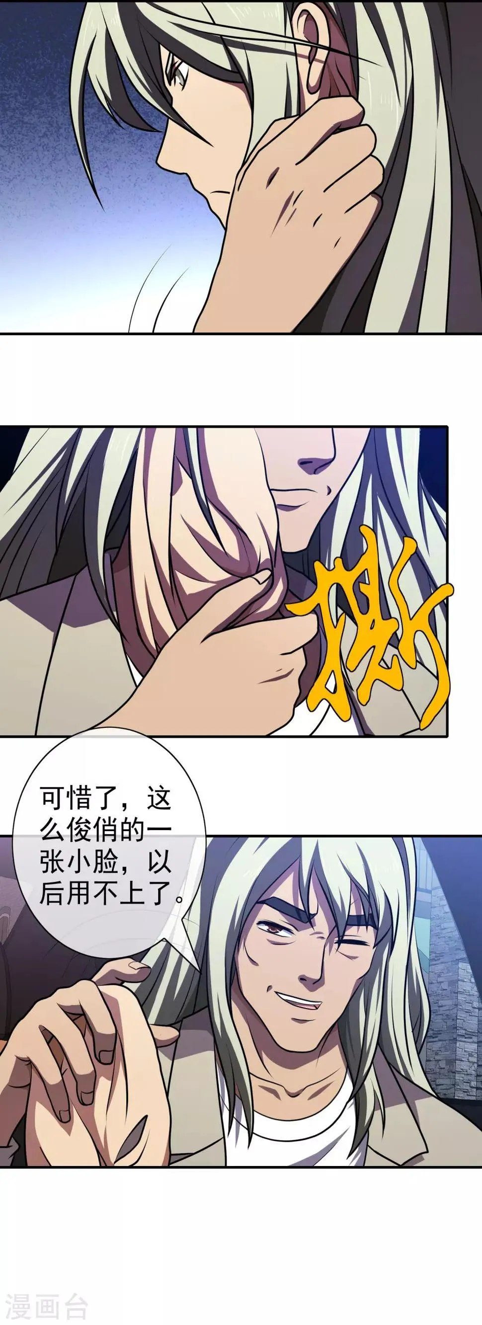 第117话 滋味如何 第14页