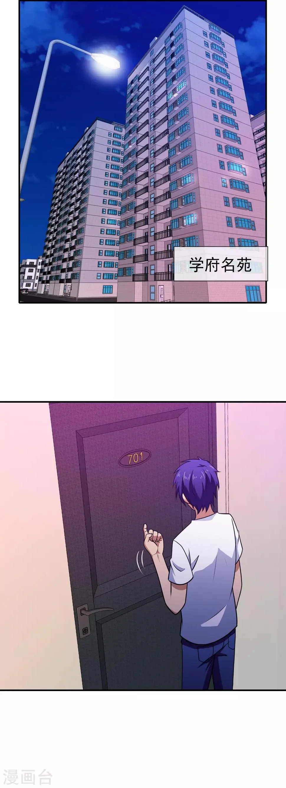 第118话 讨厌死了 第3页