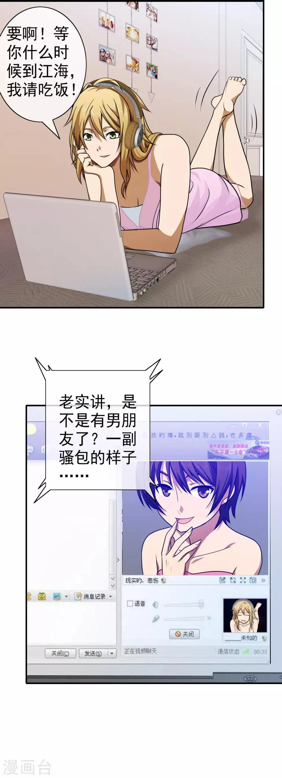 第118话 讨厌死了 第5页