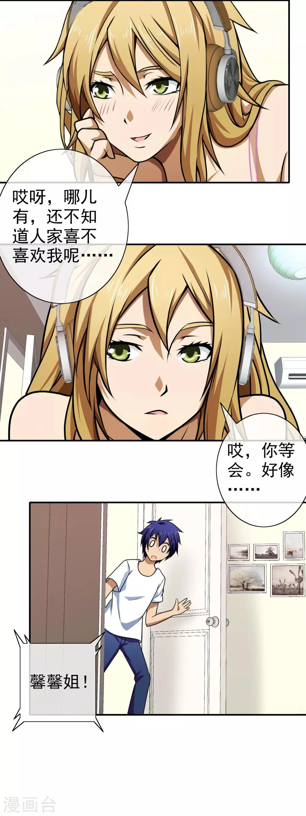 第118话 讨厌死了 第6页