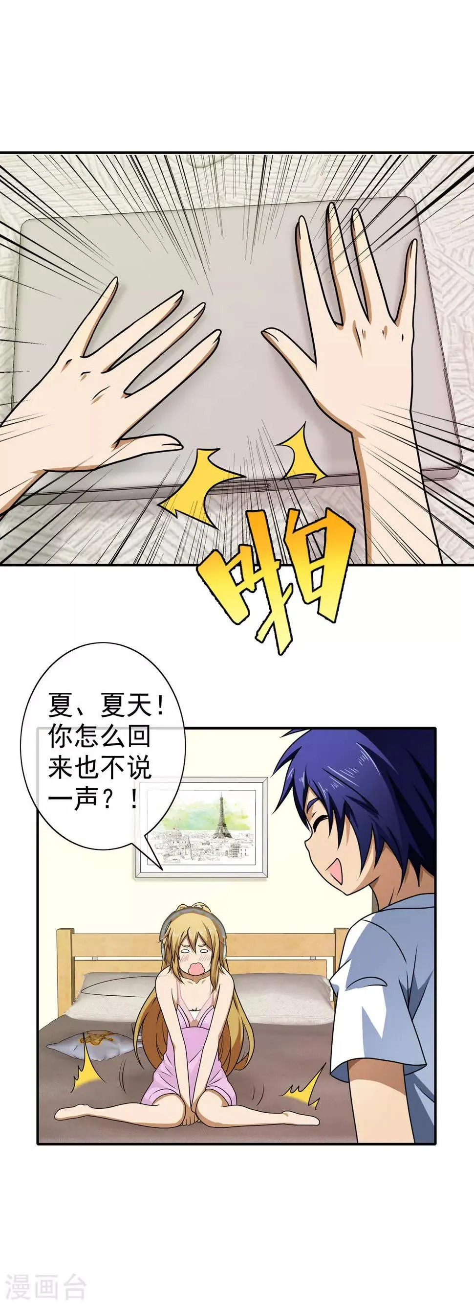 第118话 讨厌死了 第8页
