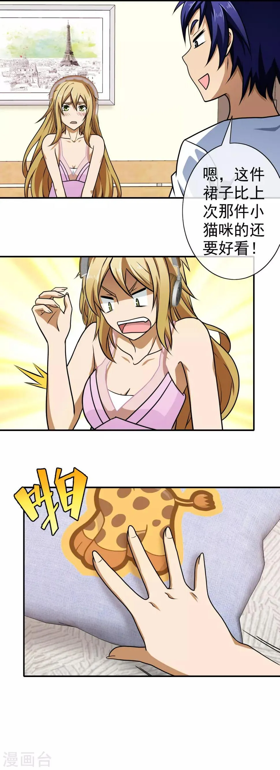 第118话 讨厌死了 第9页