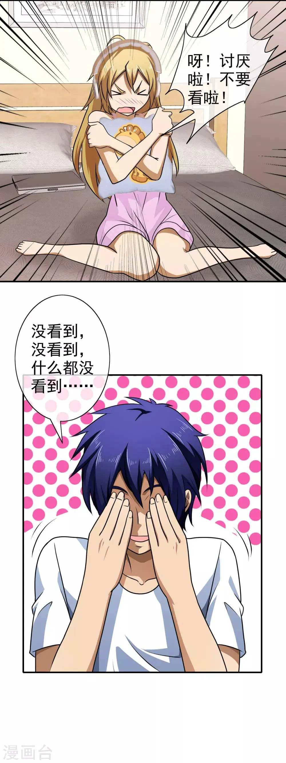 第118话 讨厌死了 第10页