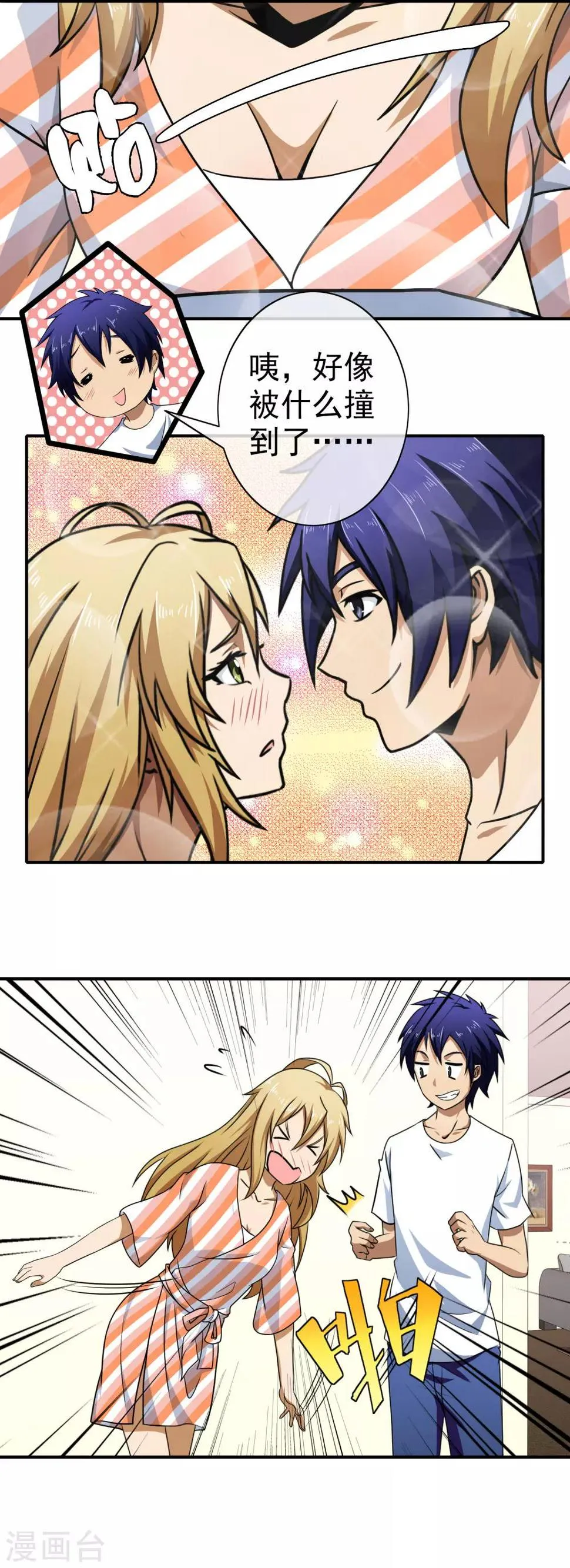第119话 获救 第2页