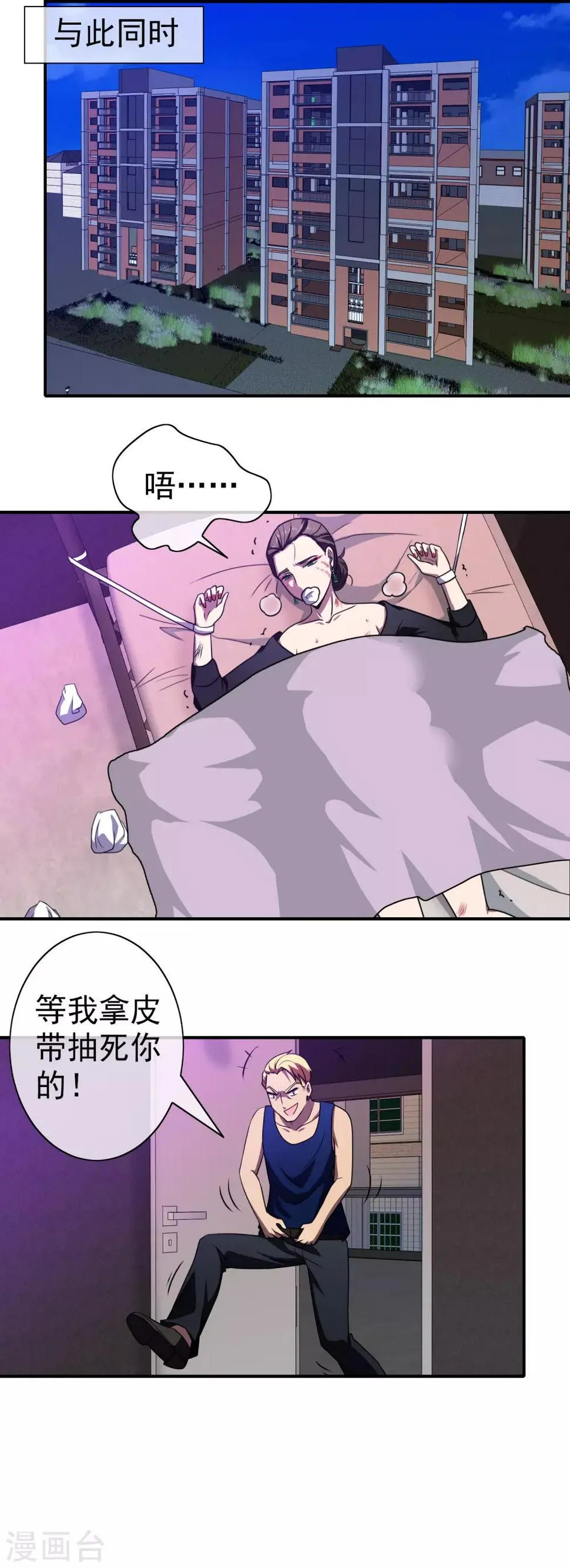 第119话 获救 第5页