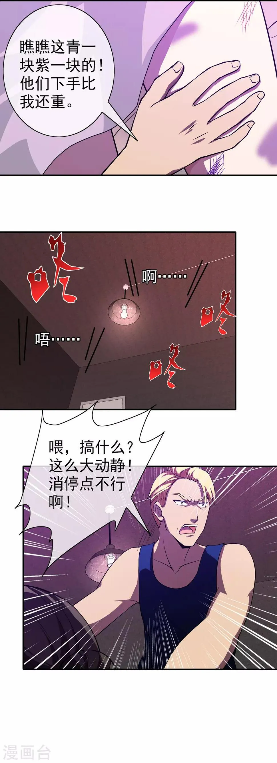 第119话 获救 第7页
