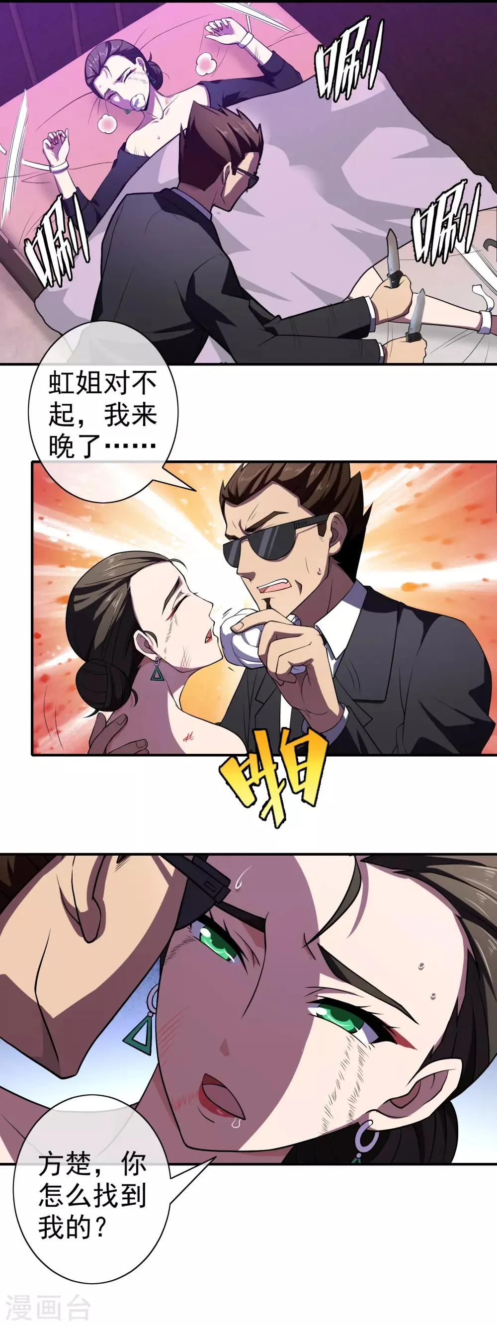 第119话 获救 第10页