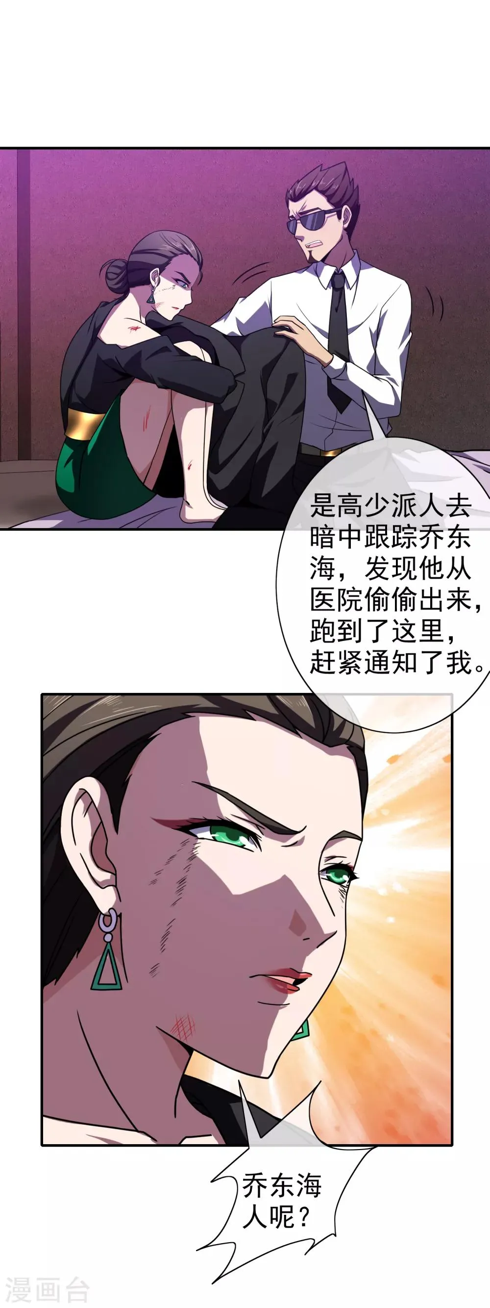 第119话 获救 第11页