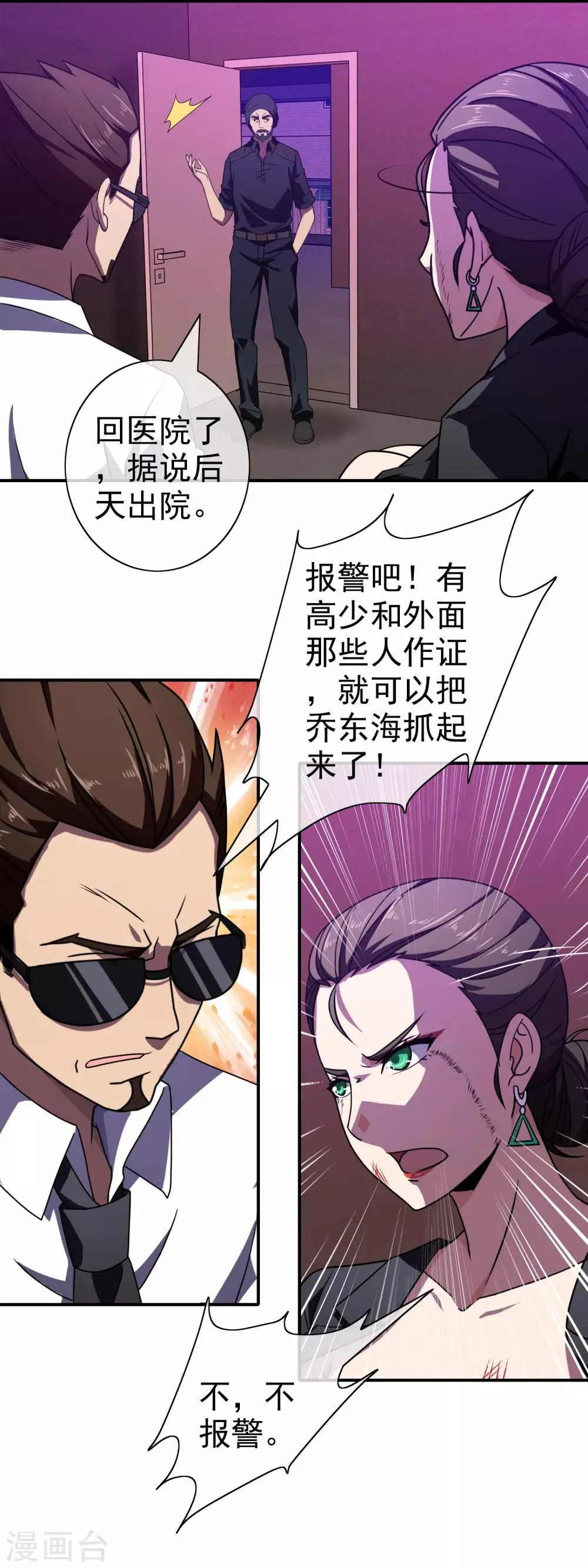 第119话 获救 第12页