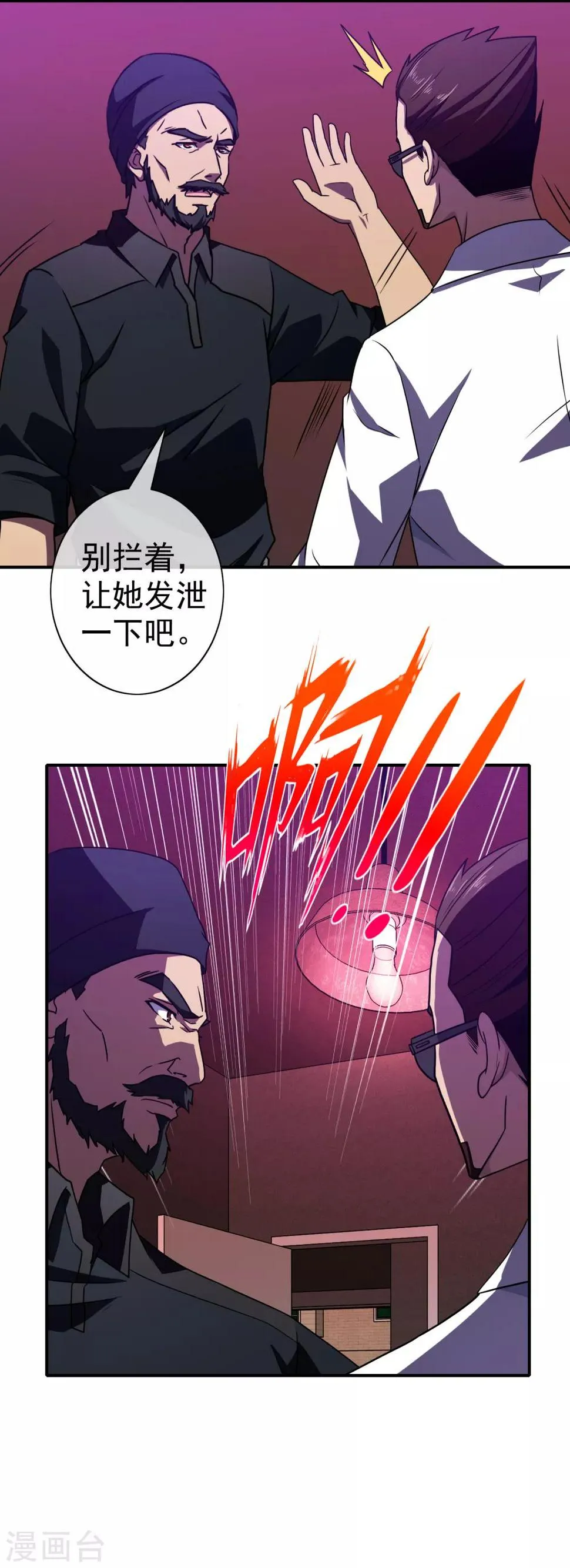 第120话 出院 第2页