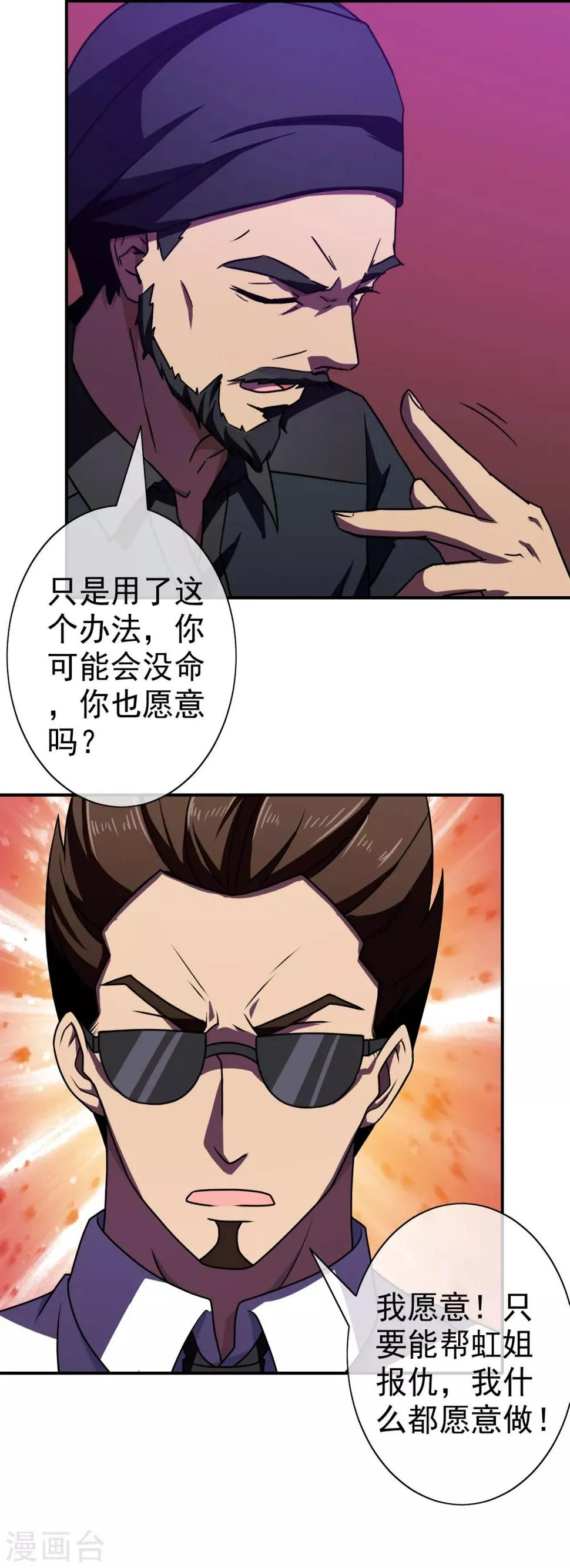 第120话 出院 第4页