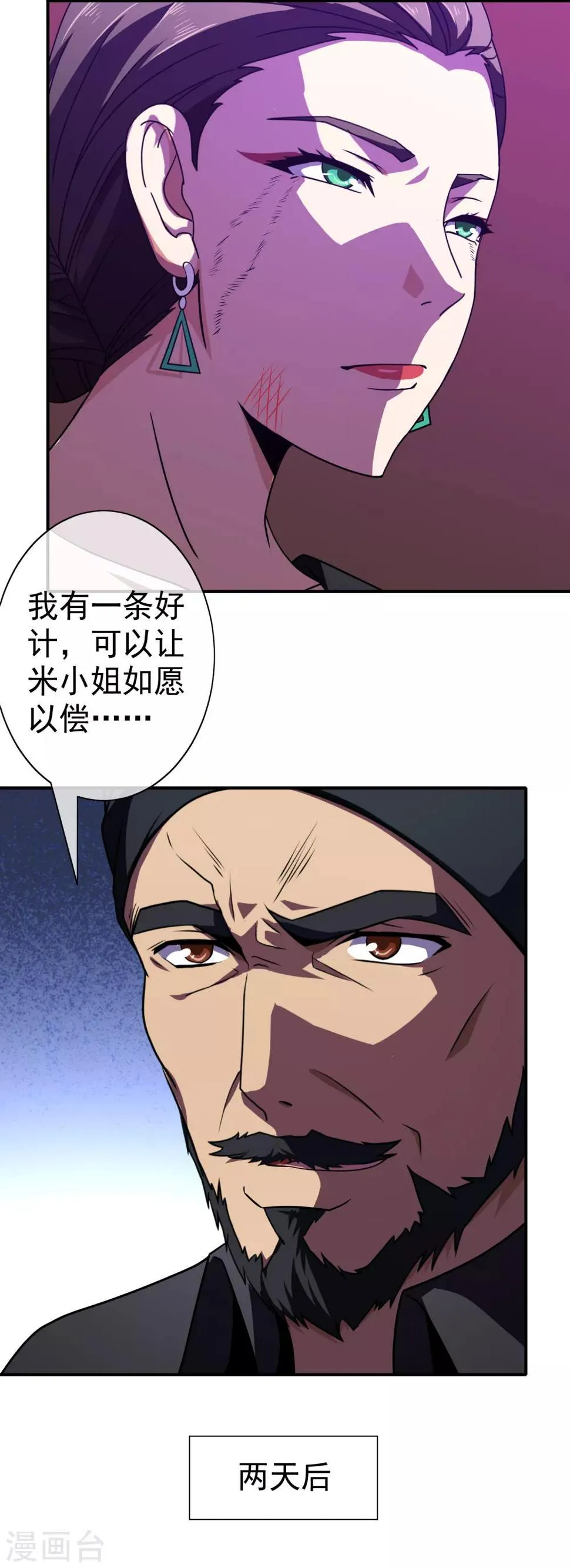 第120话 出院 第6页