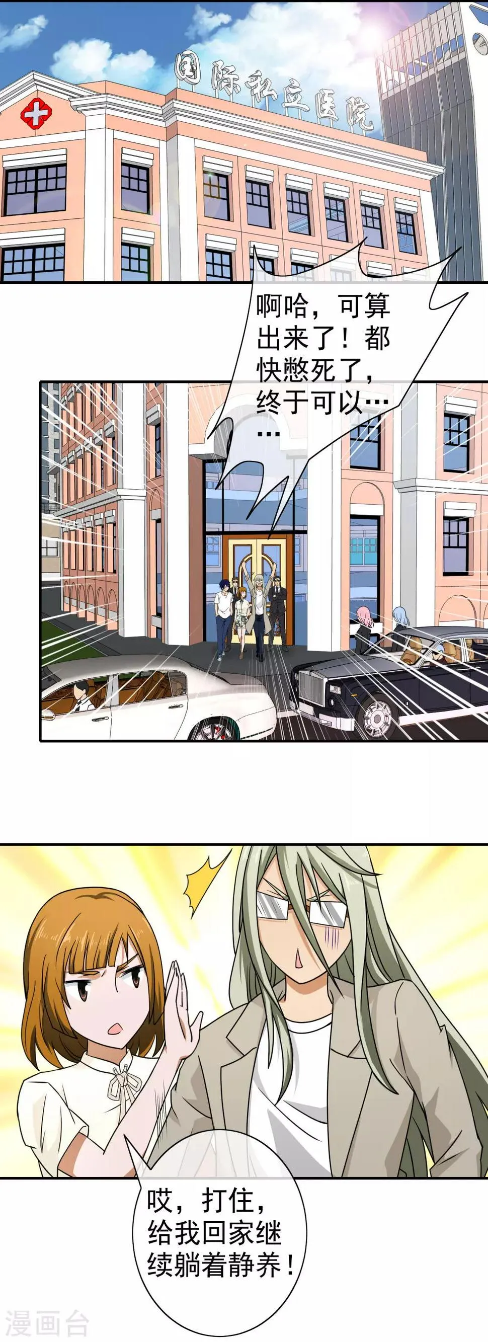 第120话 出院 第7页