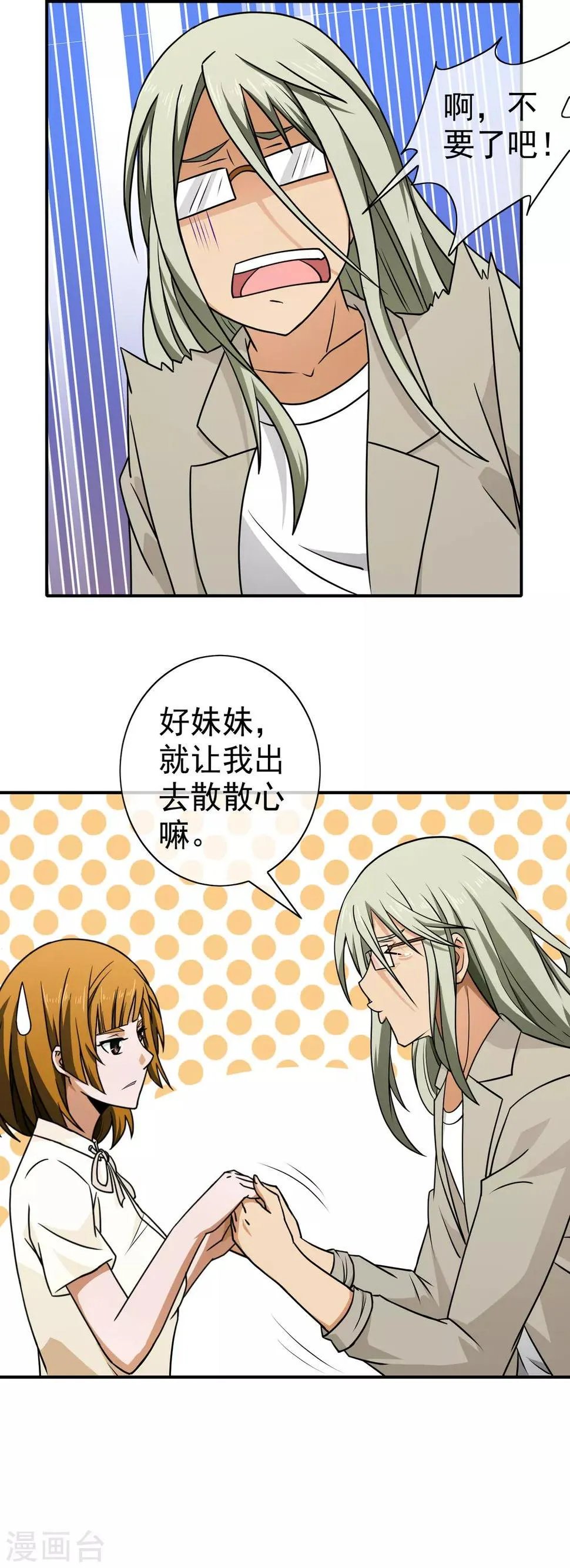 第120话 出院 第8页