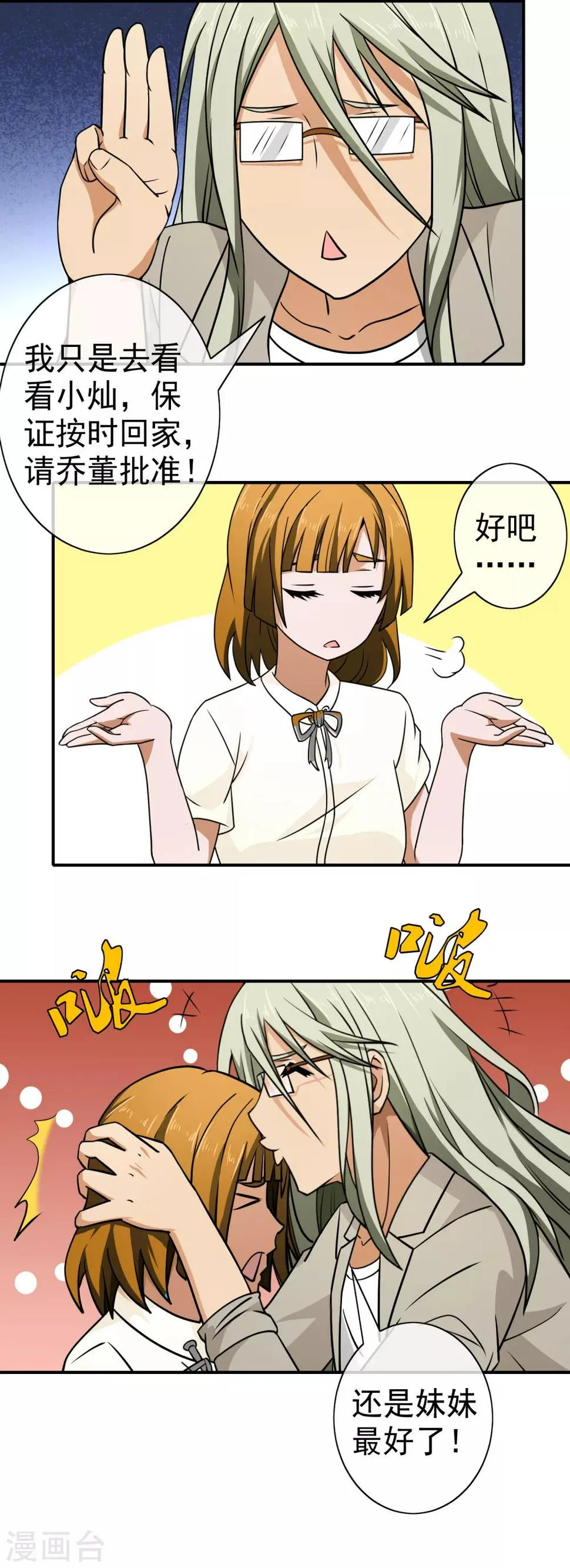 第120话 出院 第9页