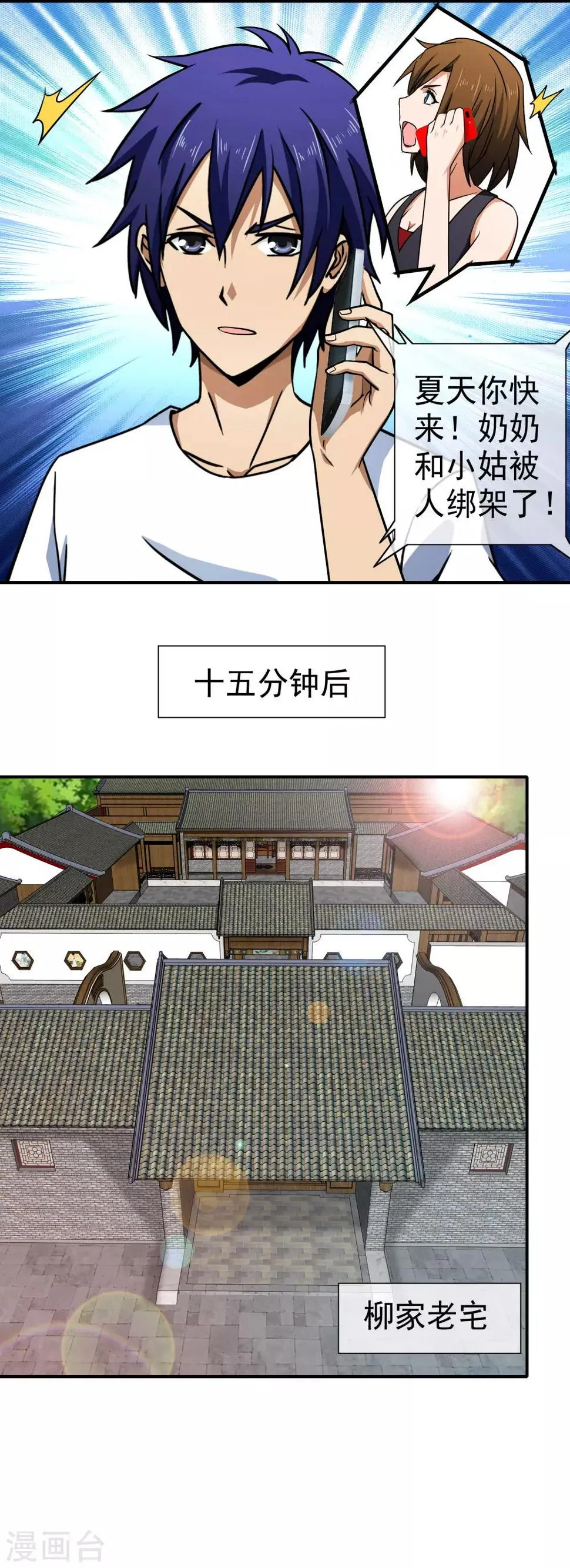 第120话 出院 第12页
