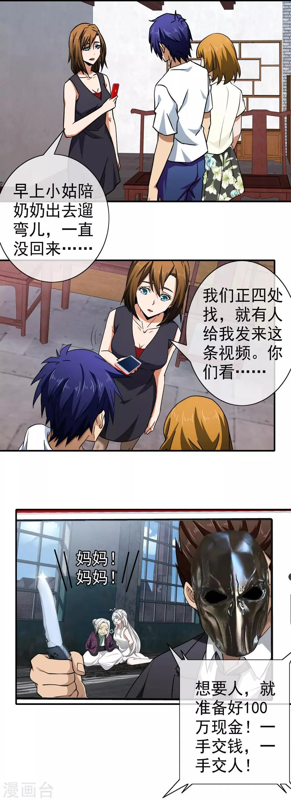 第120话 出院 第13页
