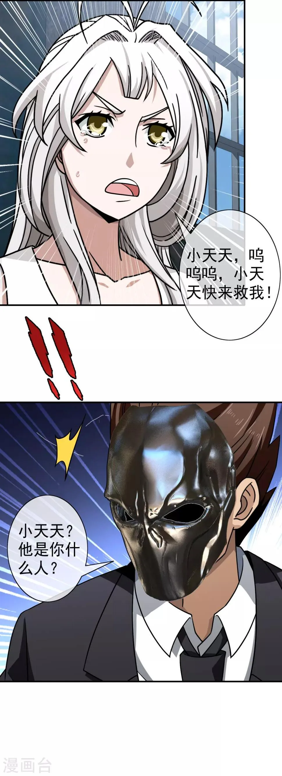 第120话 出院 第14页