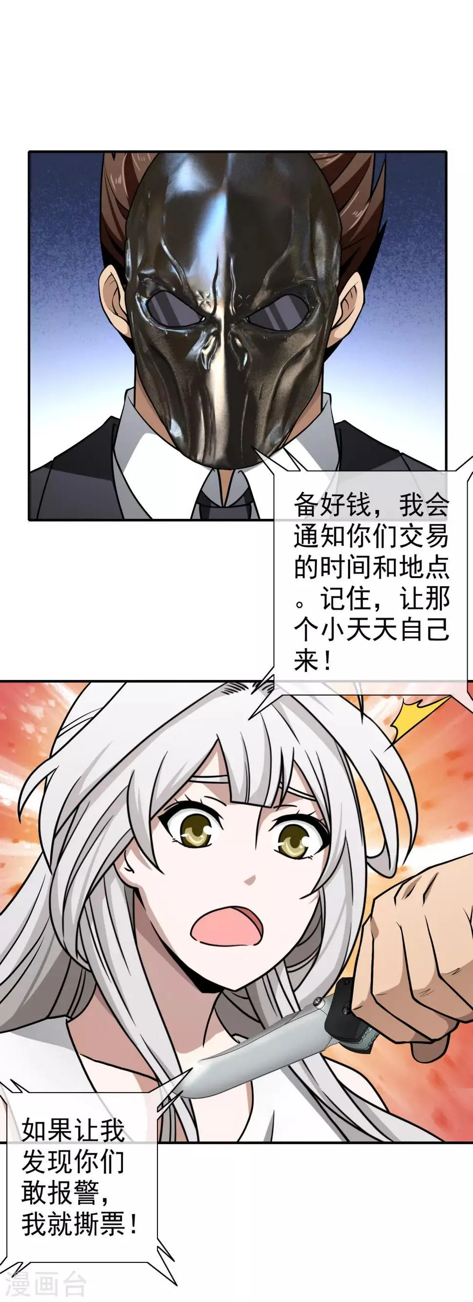 第121话 装神弄鬼 第2页