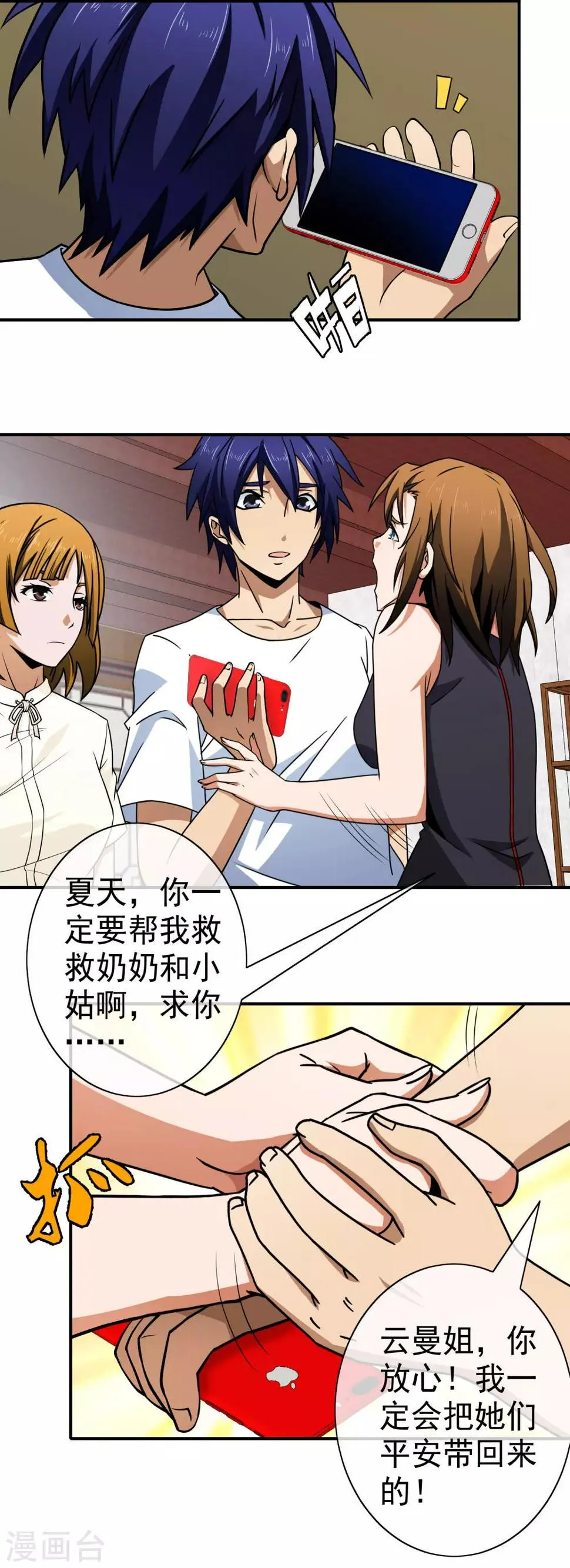 第121话 装神弄鬼 第3页