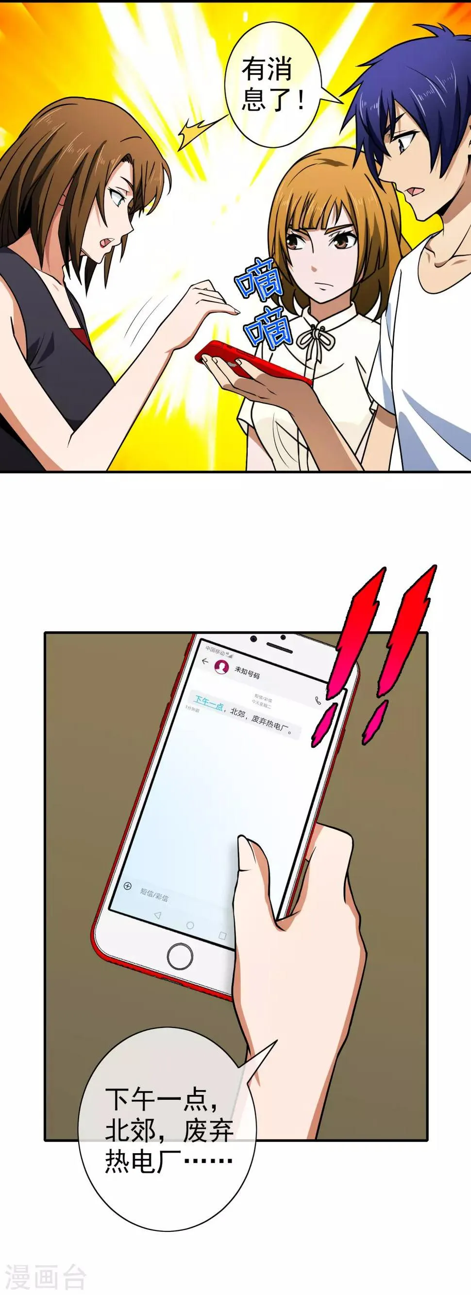 第121话 装神弄鬼 第4页