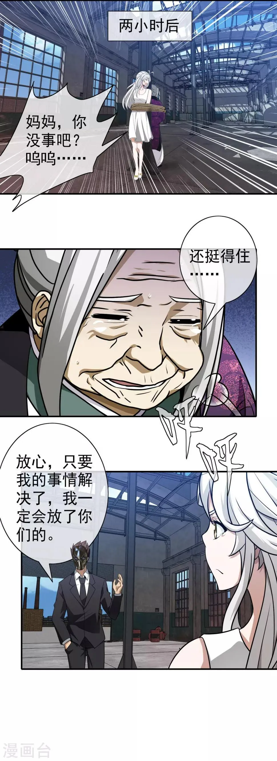 第121话 装神弄鬼 第5页