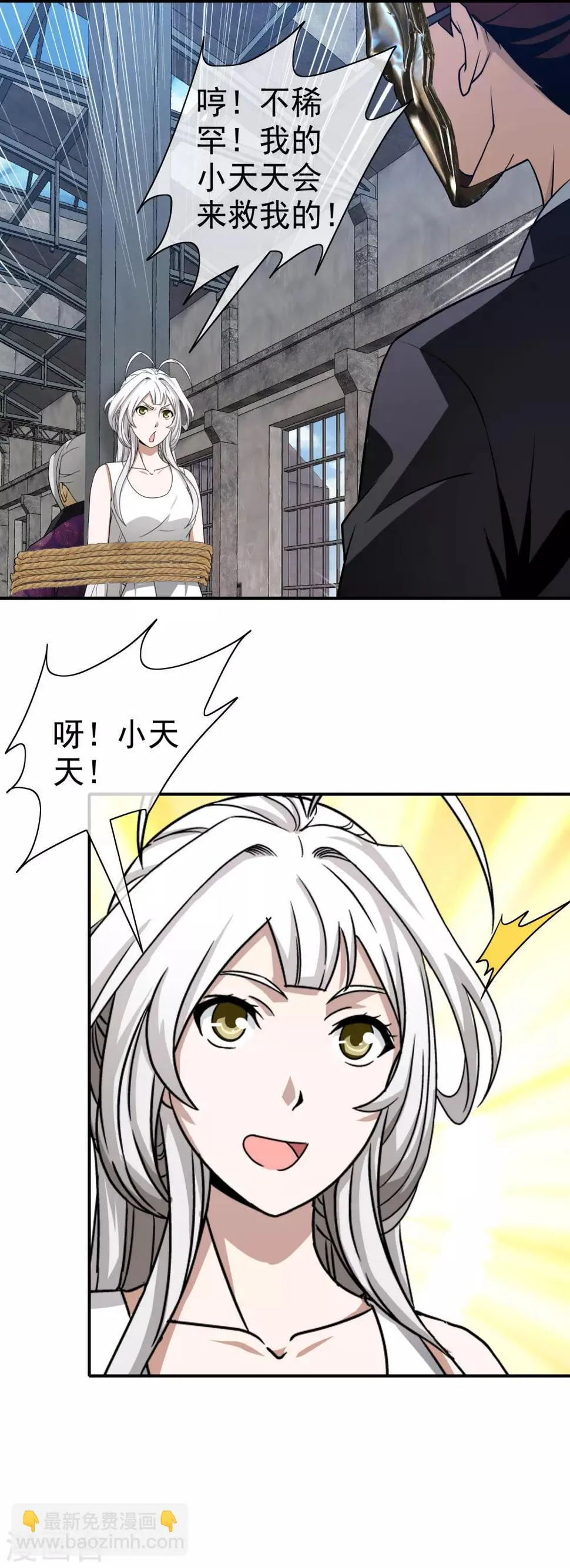 第121话 装神弄鬼 第6页