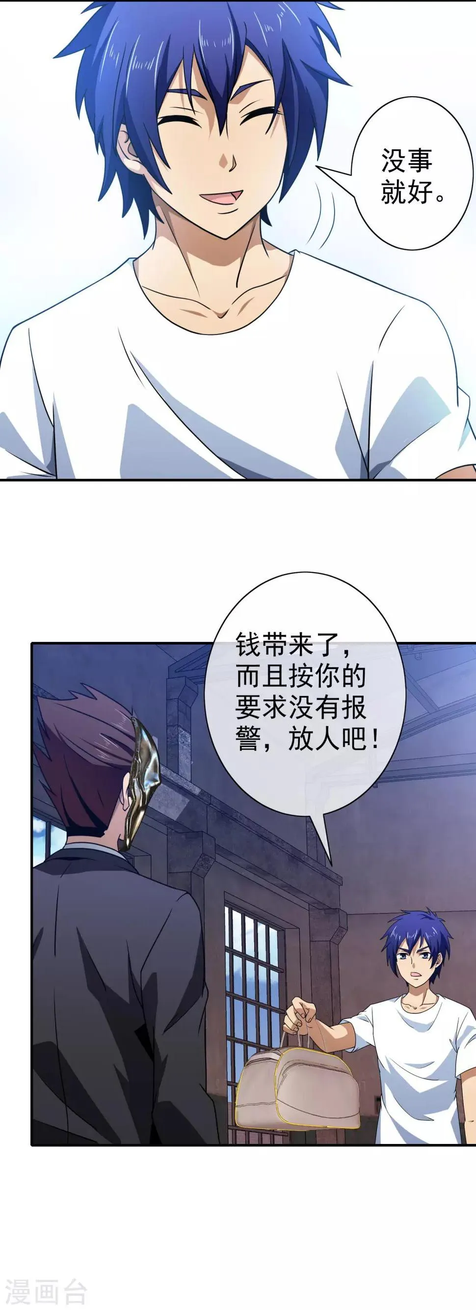 第121话 装神弄鬼 第8页