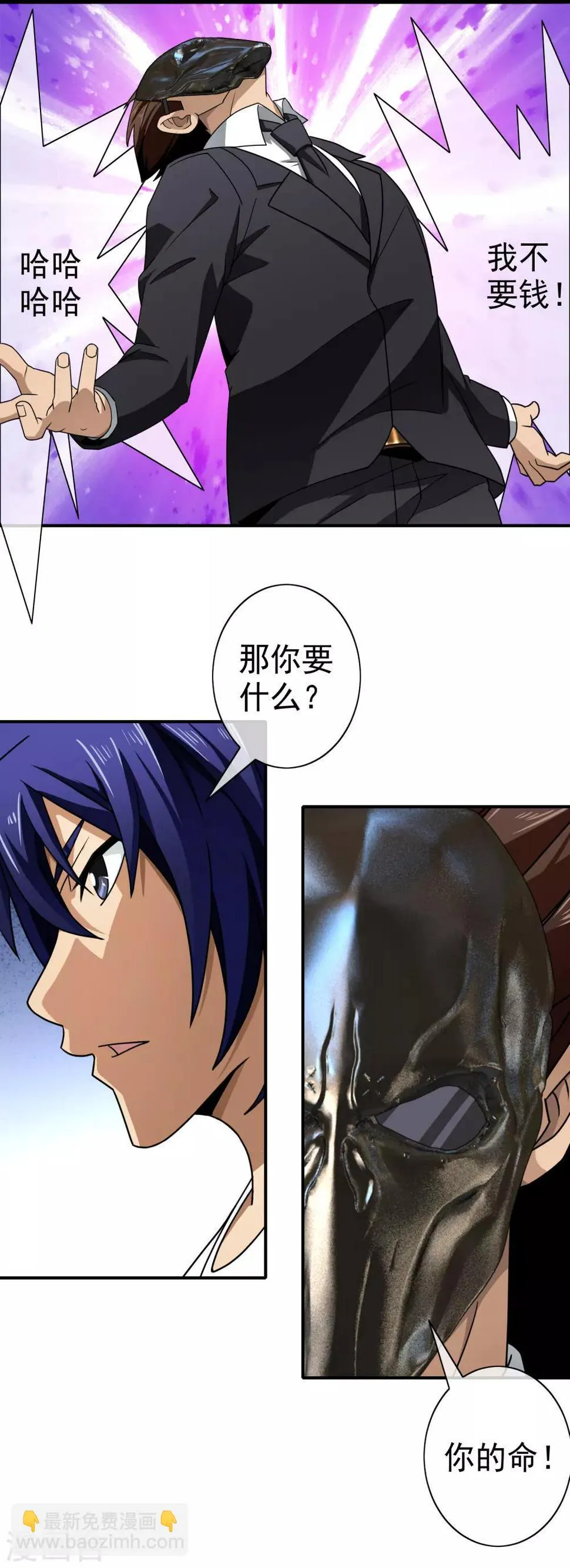 第121话 装神弄鬼 第9页