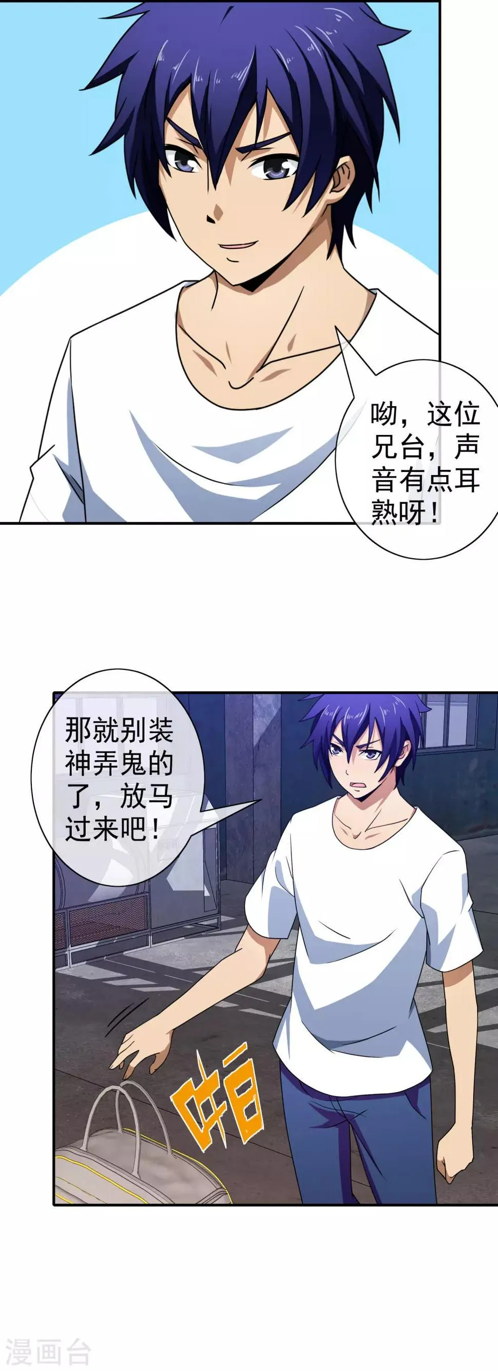 第121话 装神弄鬼 第10页