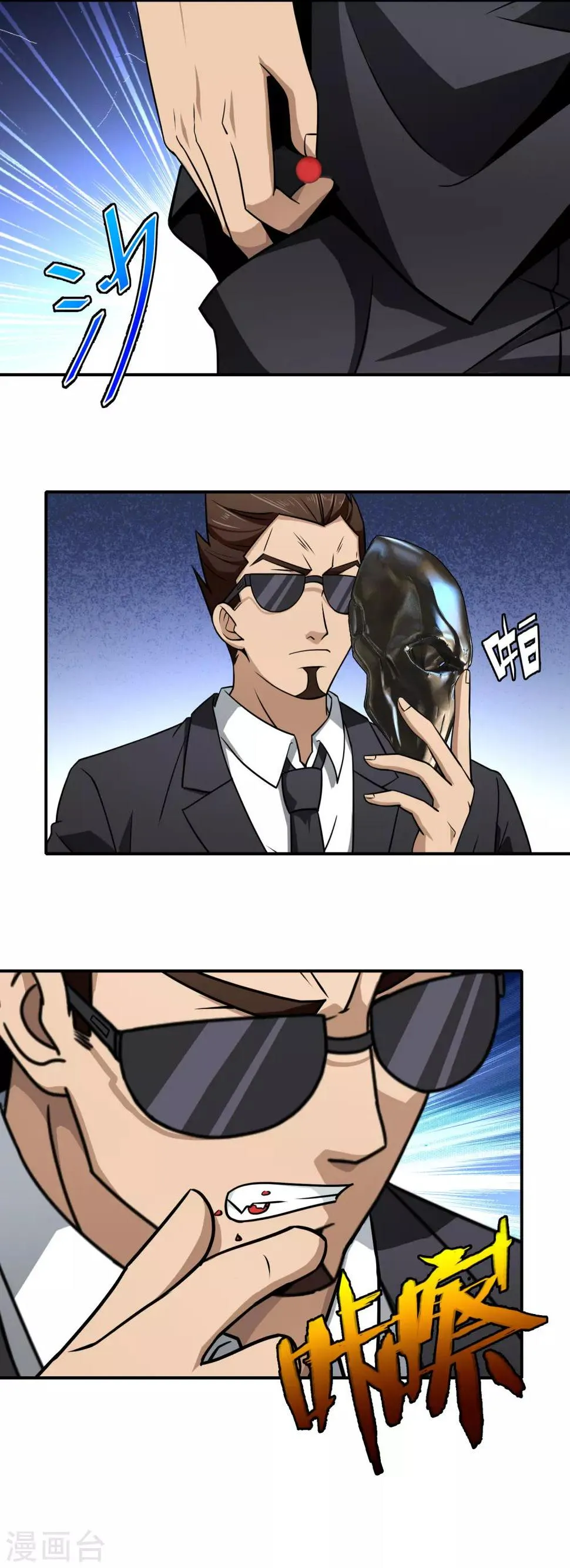 第121话 装神弄鬼 第11页