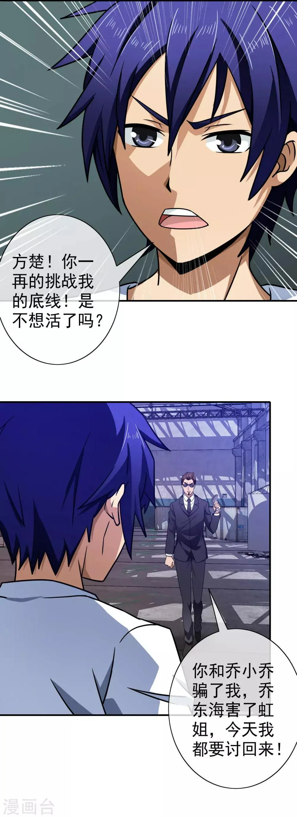 第121话 装神弄鬼 第12页