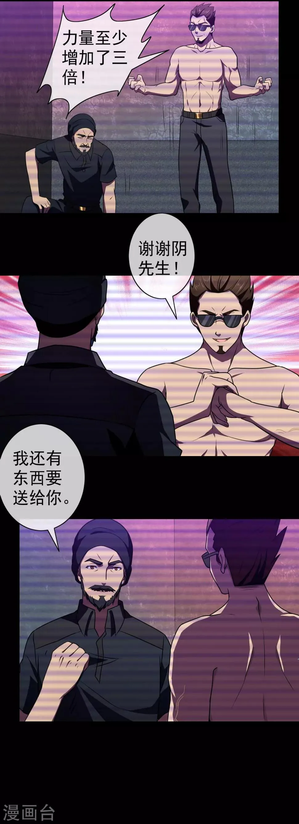 第121话 装神弄鬼 第15页