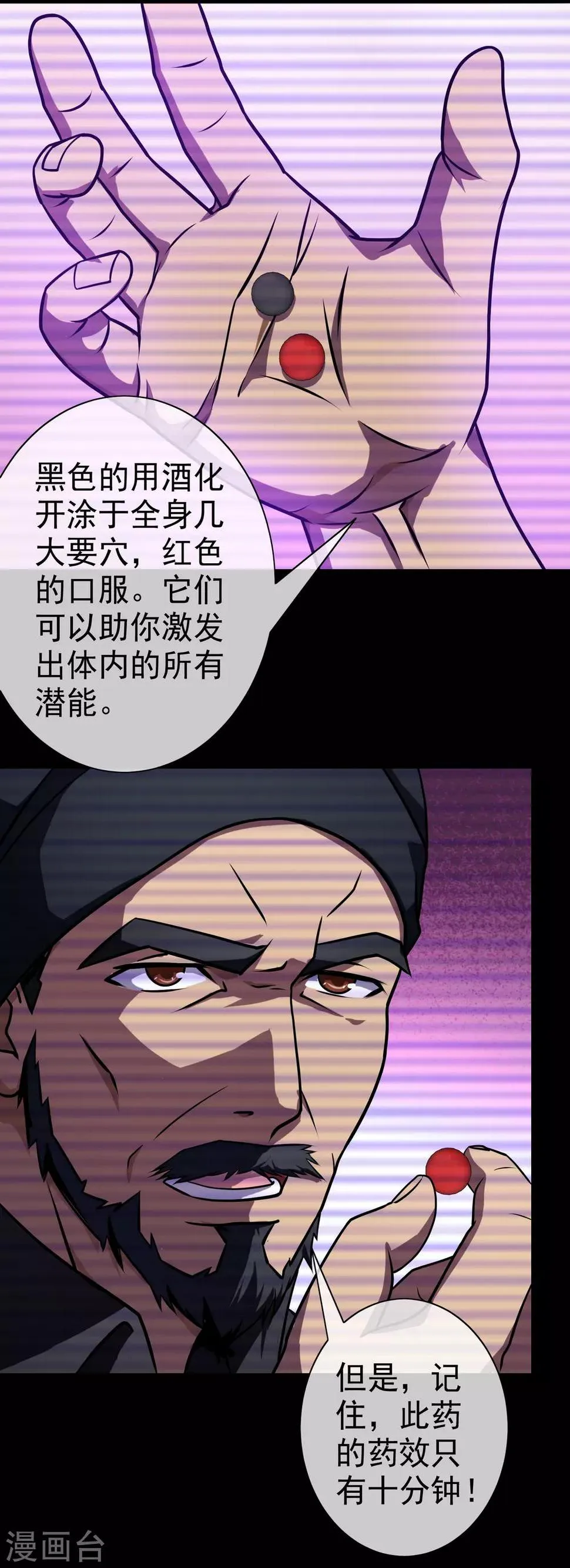 第122话 奇怪的力量 第2页