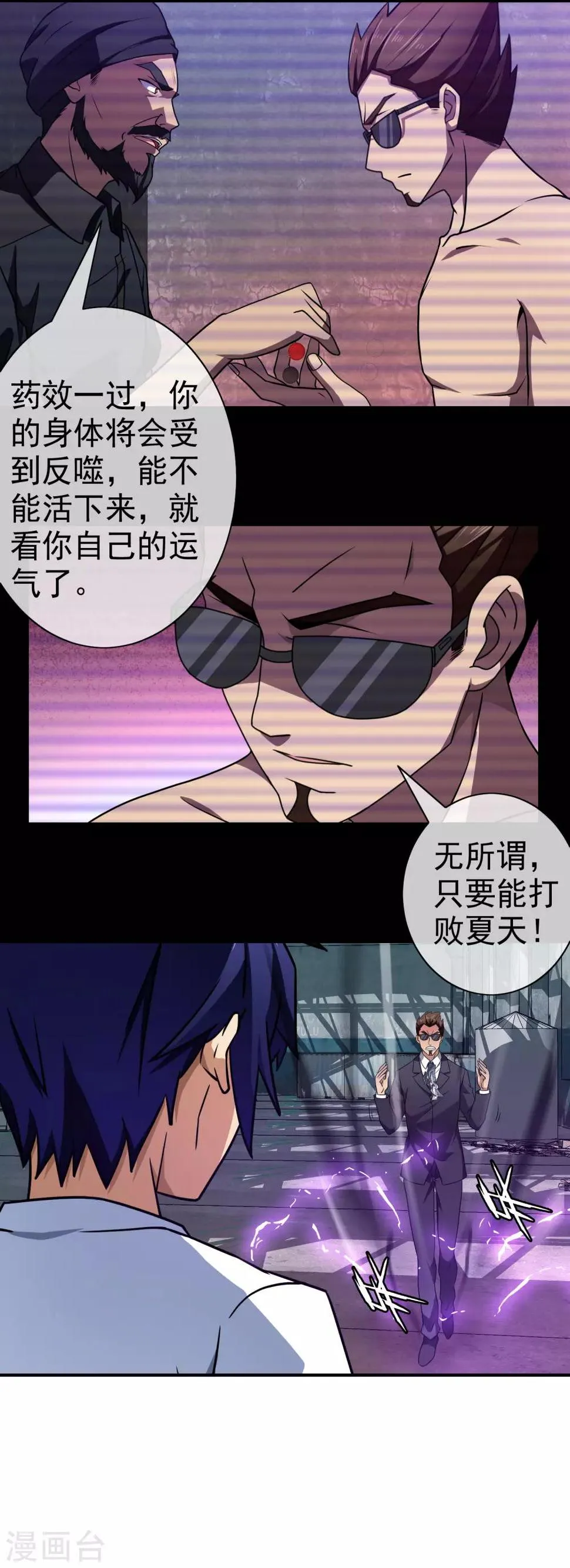 第122话 奇怪的力量 第3页