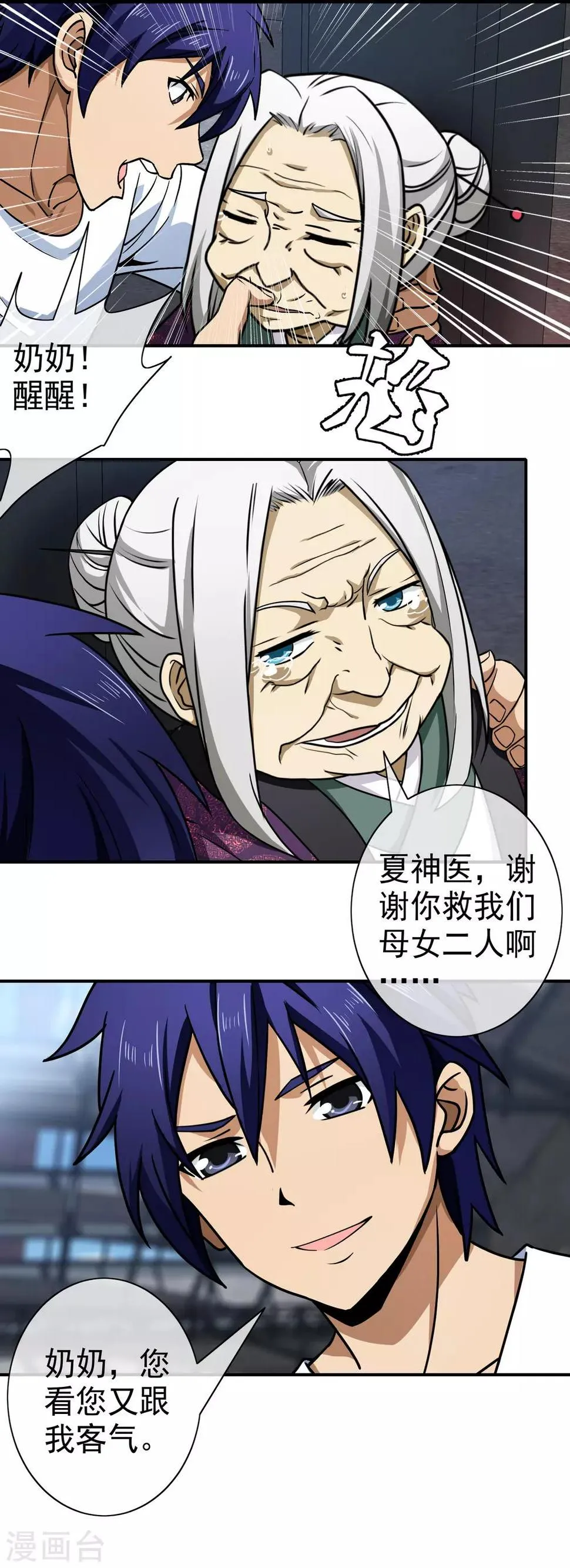 第123话 调虎离山 第4页