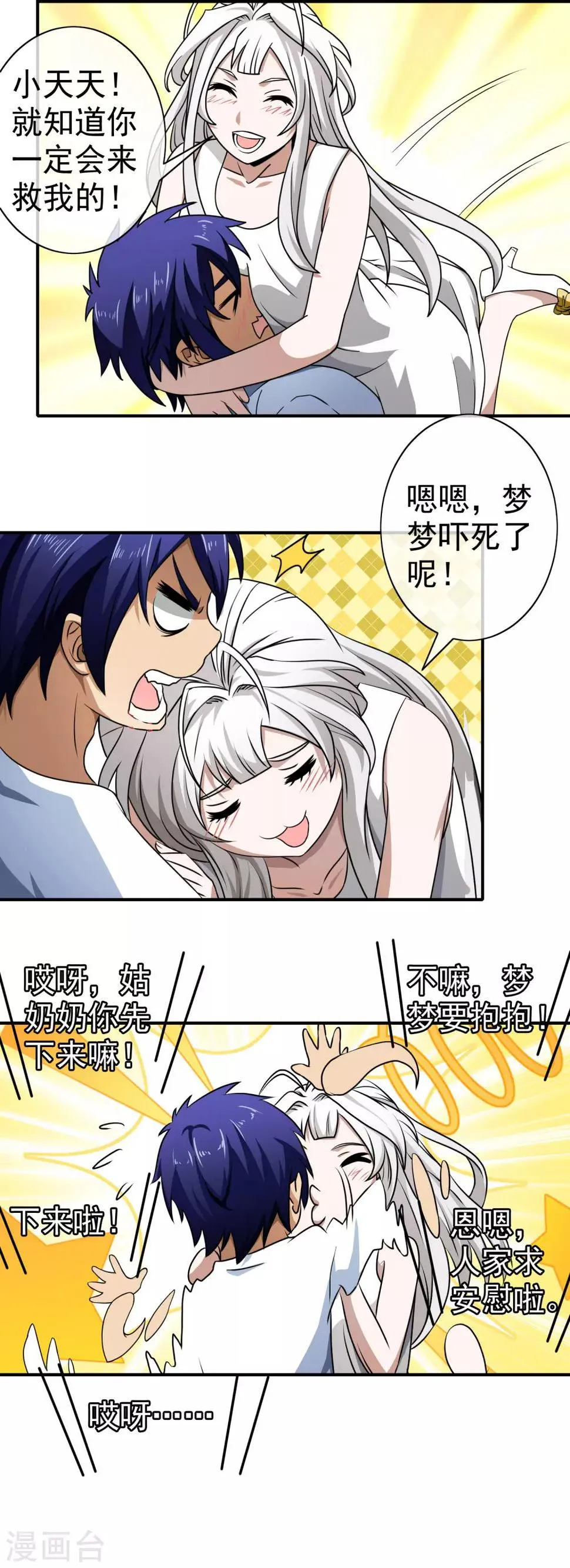 第123话 调虎离山 第6页