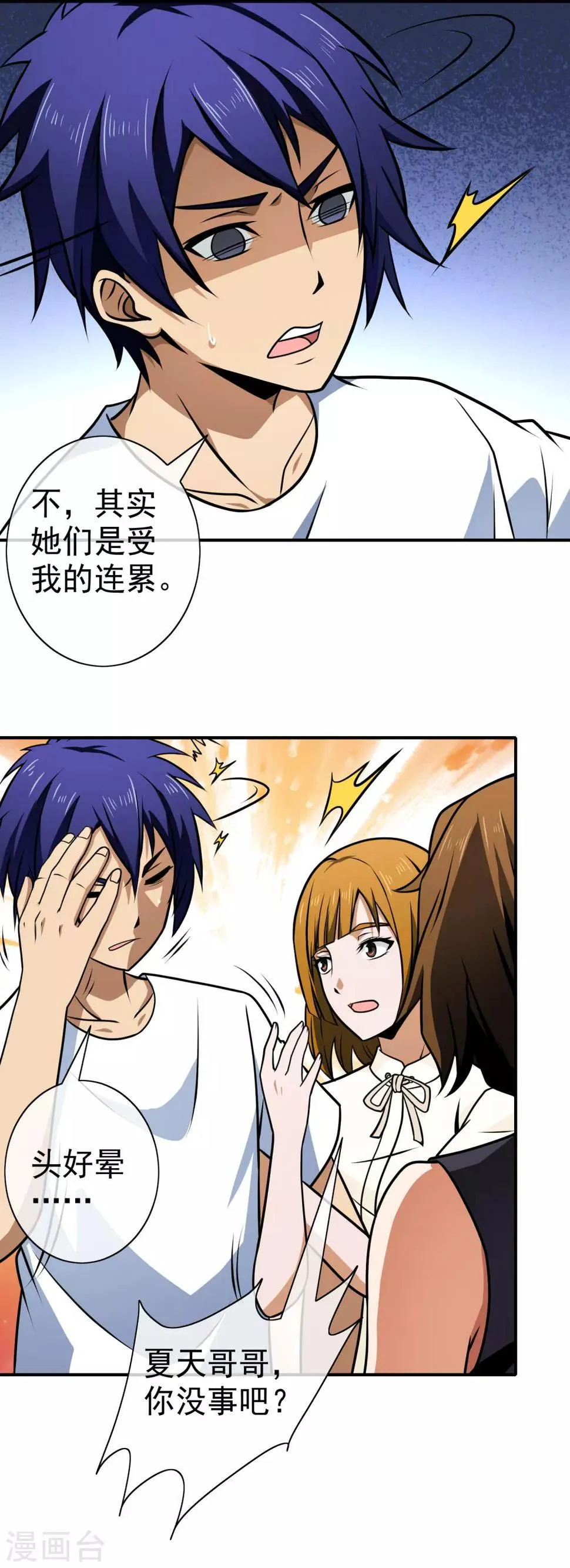 第123话 调虎离山 第9页
