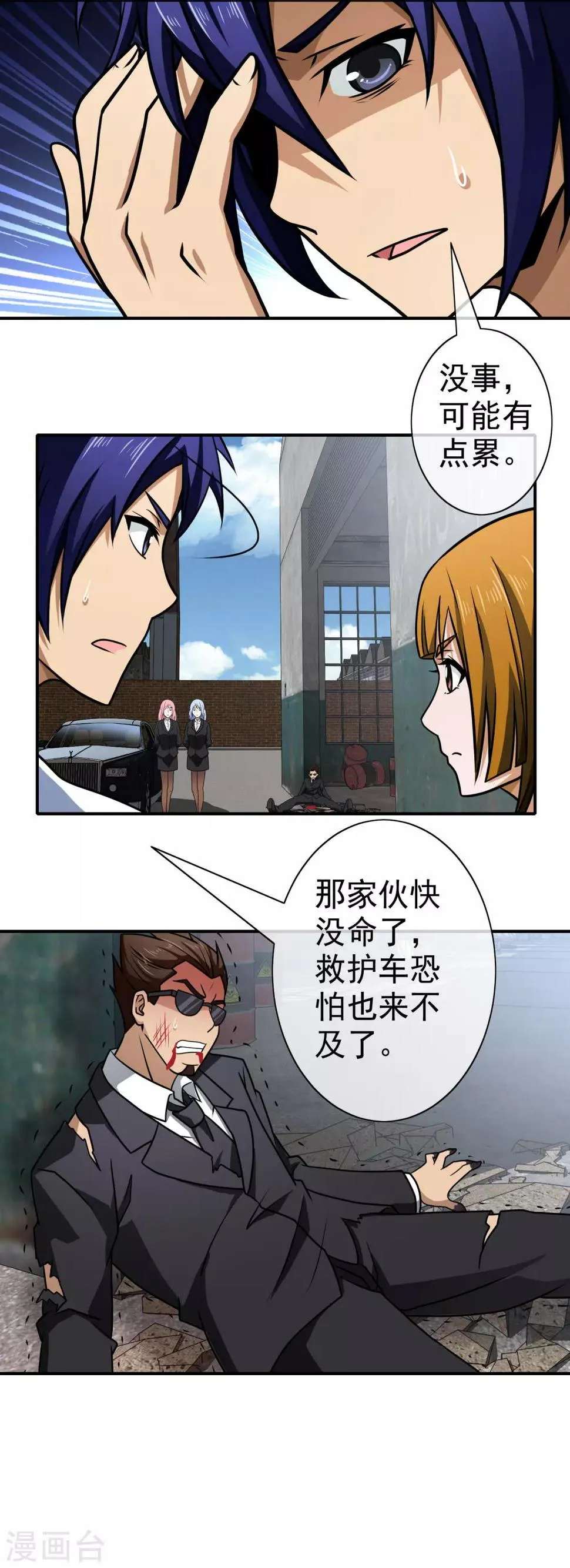 第123话 调虎离山 第10页