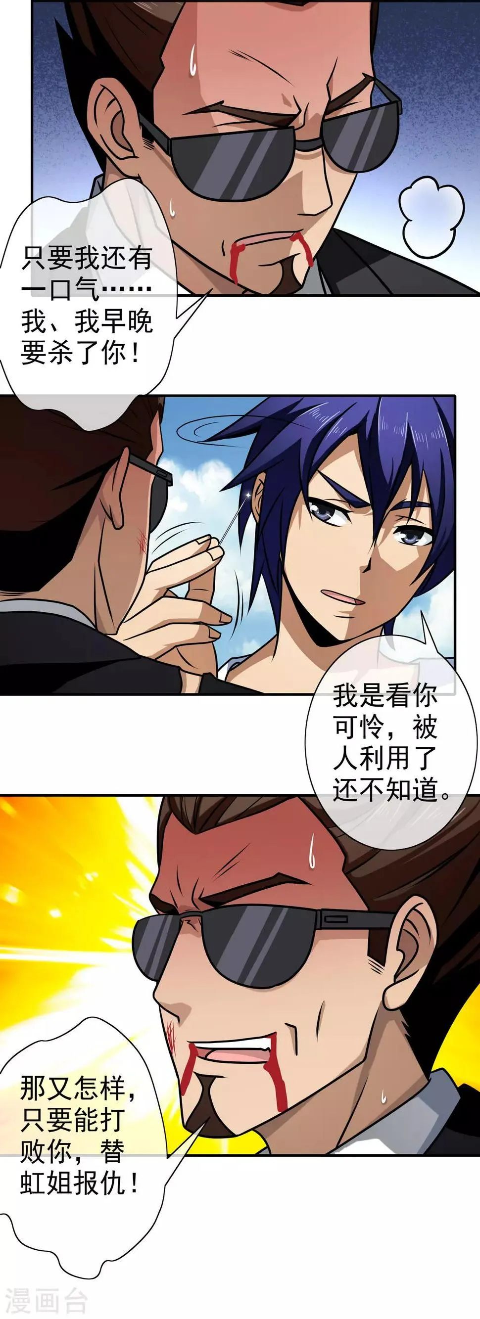 第123话 调虎离山 第12页