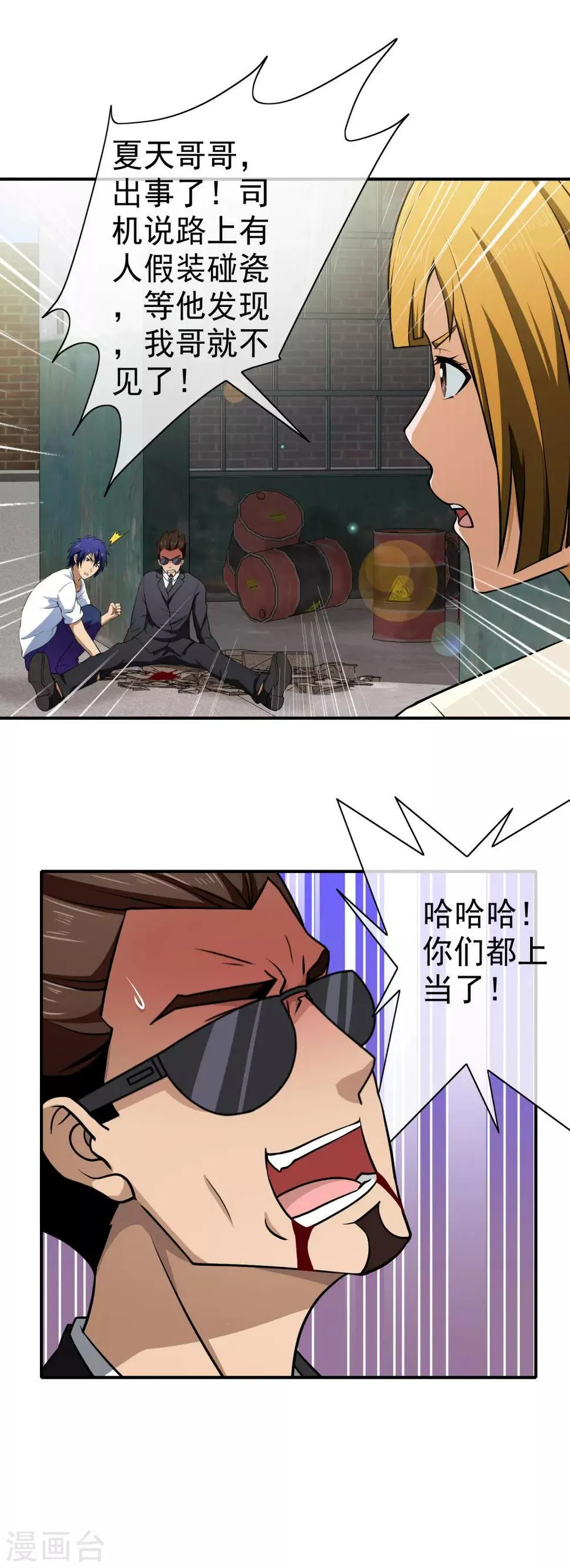第123话 调虎离山 第14页