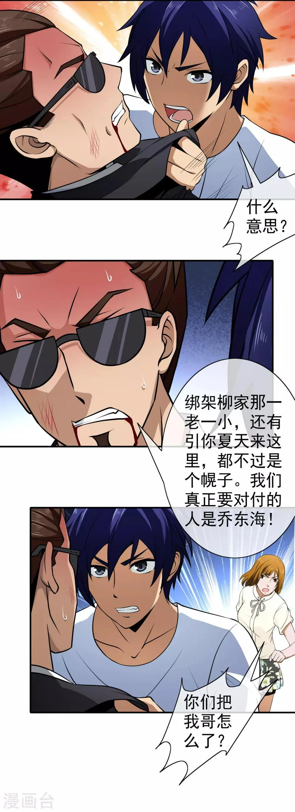 第123话 调虎离山 第15页