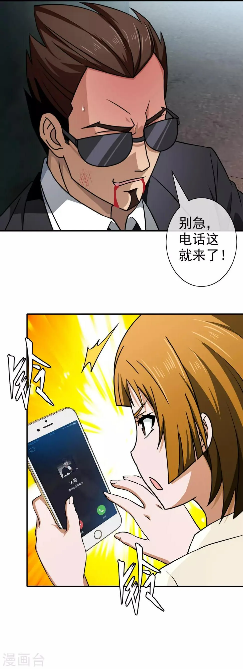 第124话 丧心病狂 第2页