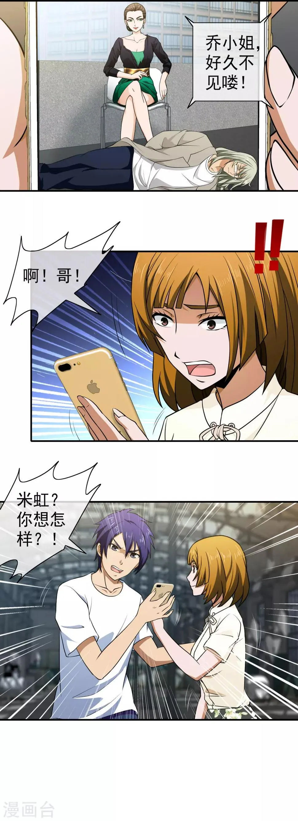 第124话 丧心病狂 第3页