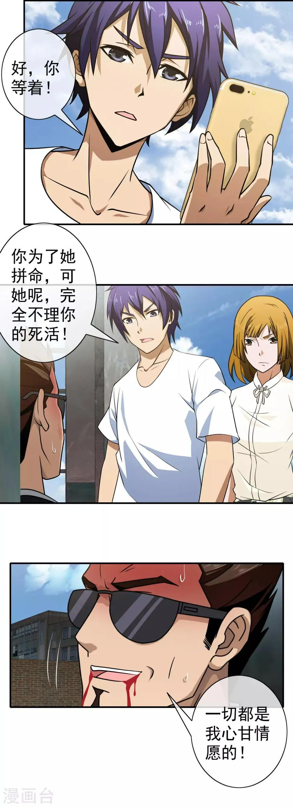 第124话 丧心病狂 第5页